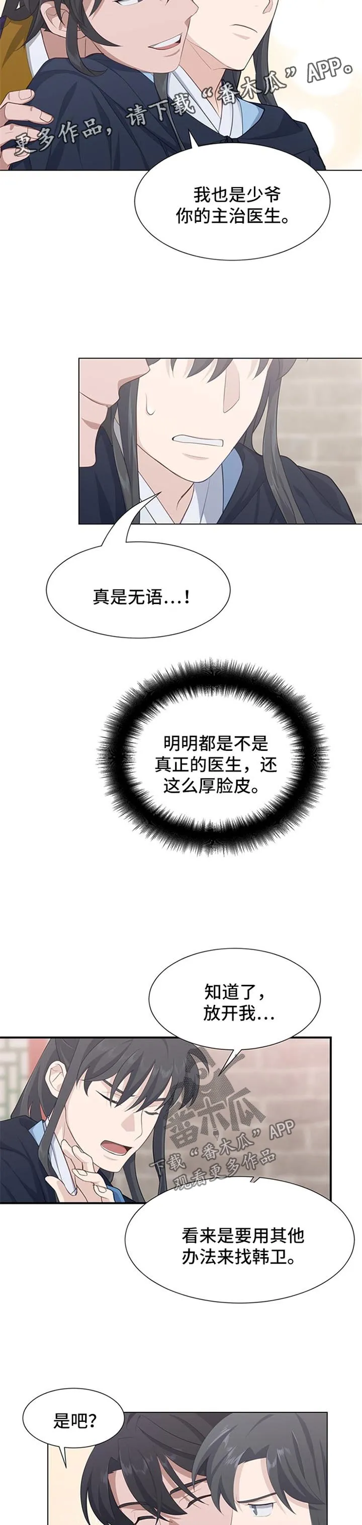 灵魂互换漫画完整版漫画,第47章：探查5图