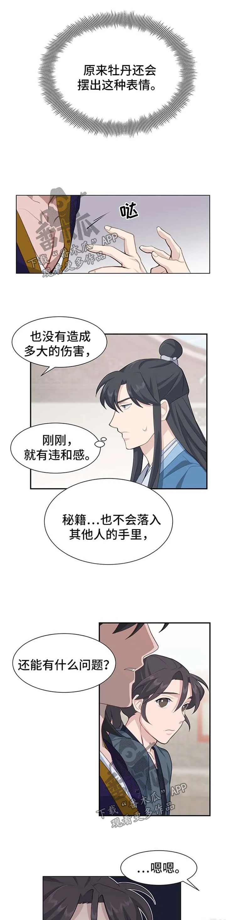 灵魂置换漫画漫画,第63章：武功秘籍丢失9图