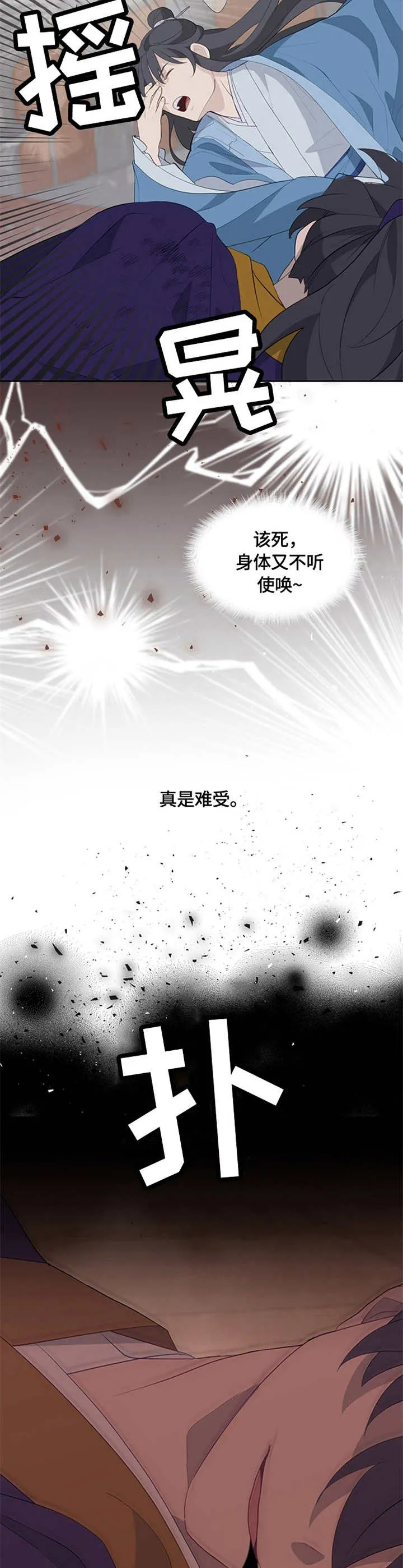 灵魂置换漫画漫画,第2章：顶嘴14图