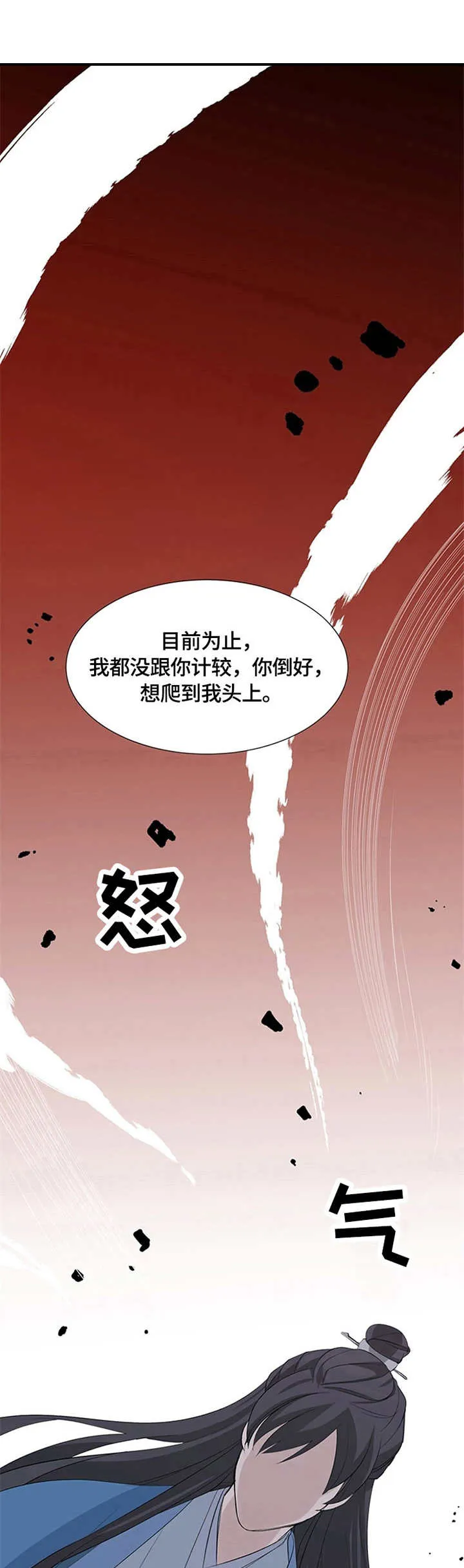 灵魂置换漫画漫画,第5章：内力1图