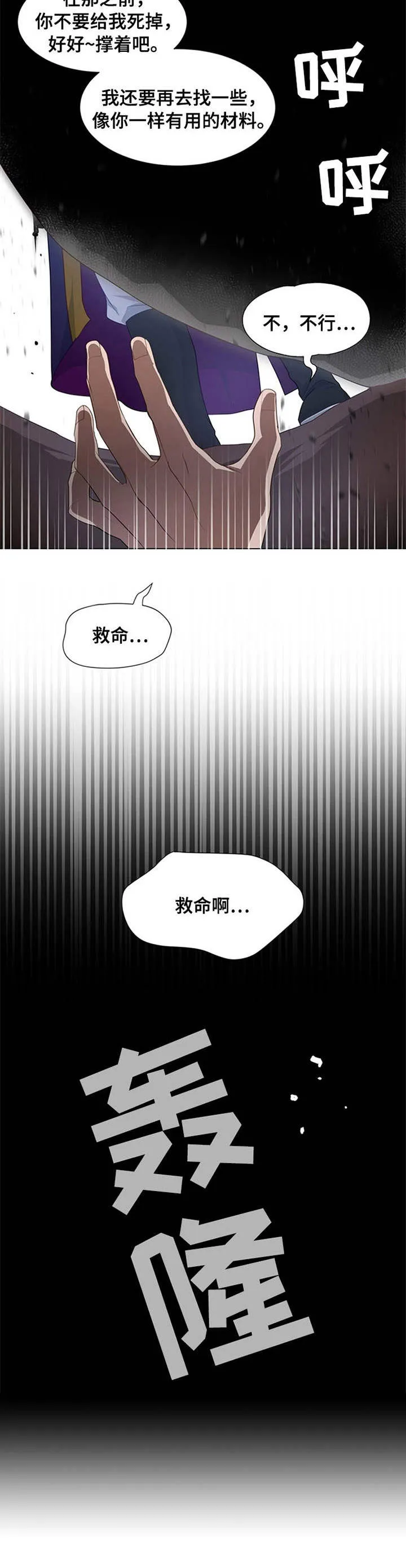 灵魂置换免费漫画漫画,第30章：材料11图