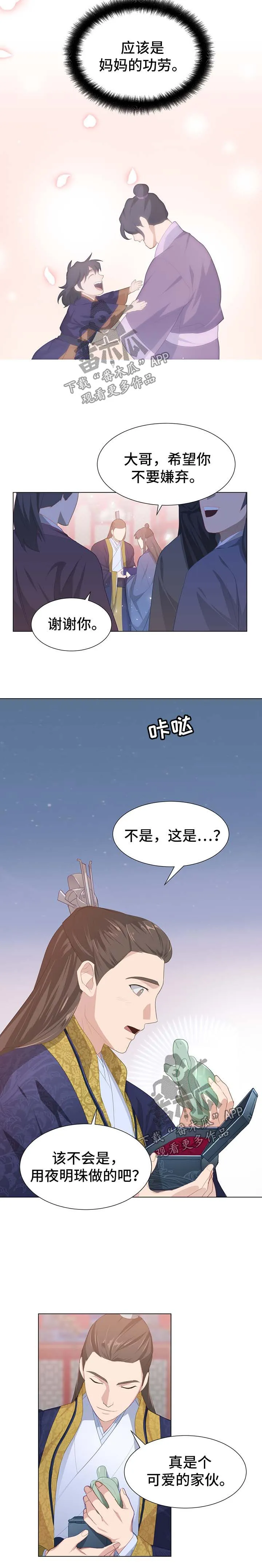 灵魂置换漫画漫画,第34章：礼物2图