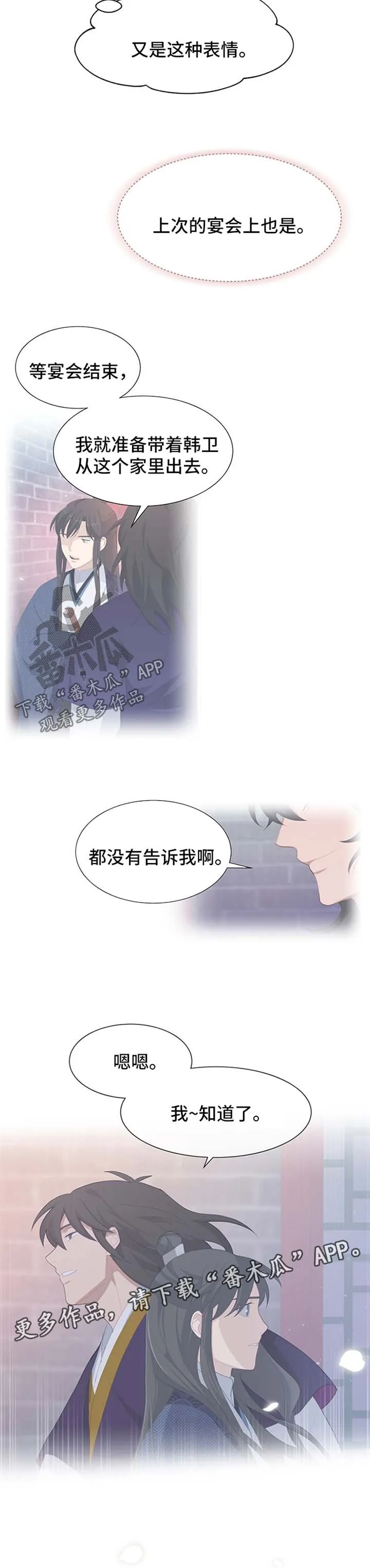 灵魂置换漫画高清版漫画,第61章：交往试试9图