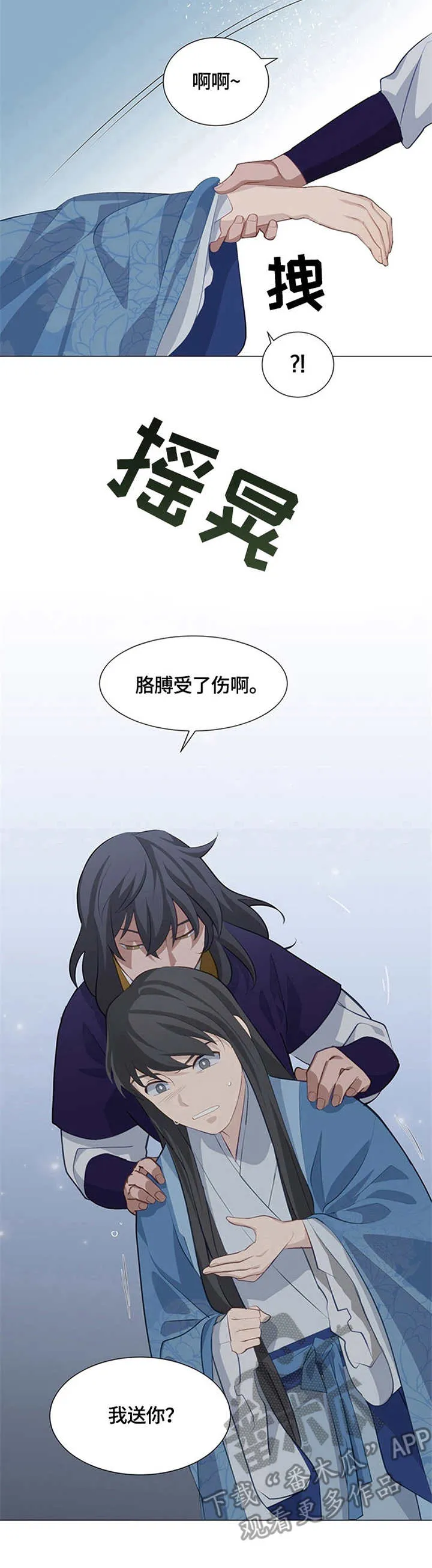 灵魂置换漫画漫画,第7章：师父2图