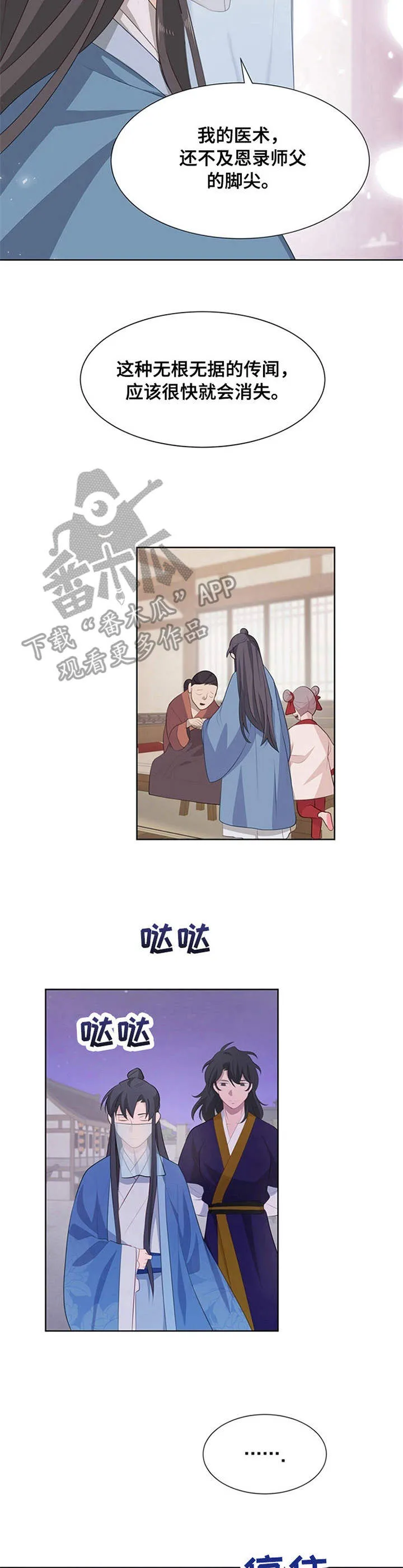 灵魂置换漫画漫画,第21章：根源6图