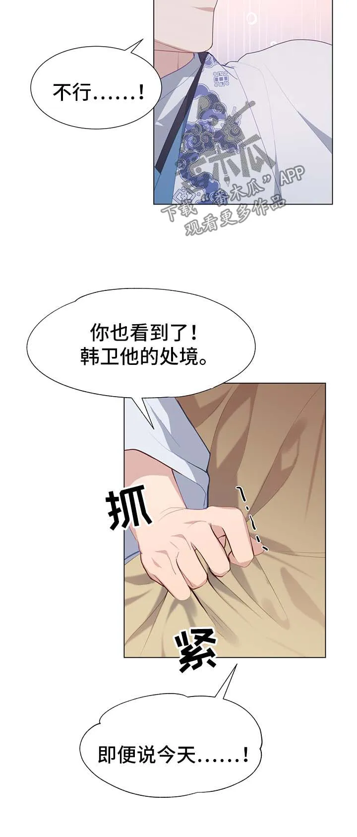 灵魂置换漫画在线观看漫画,第39章：计划有变3图