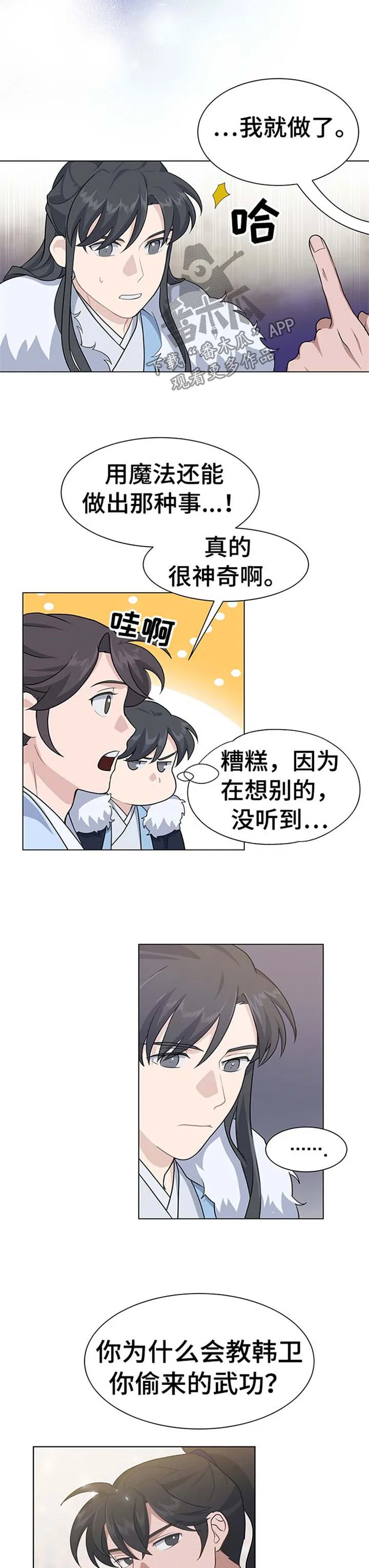 灵魂置换漫画高清版漫画,第68章：劝善惩恶12图