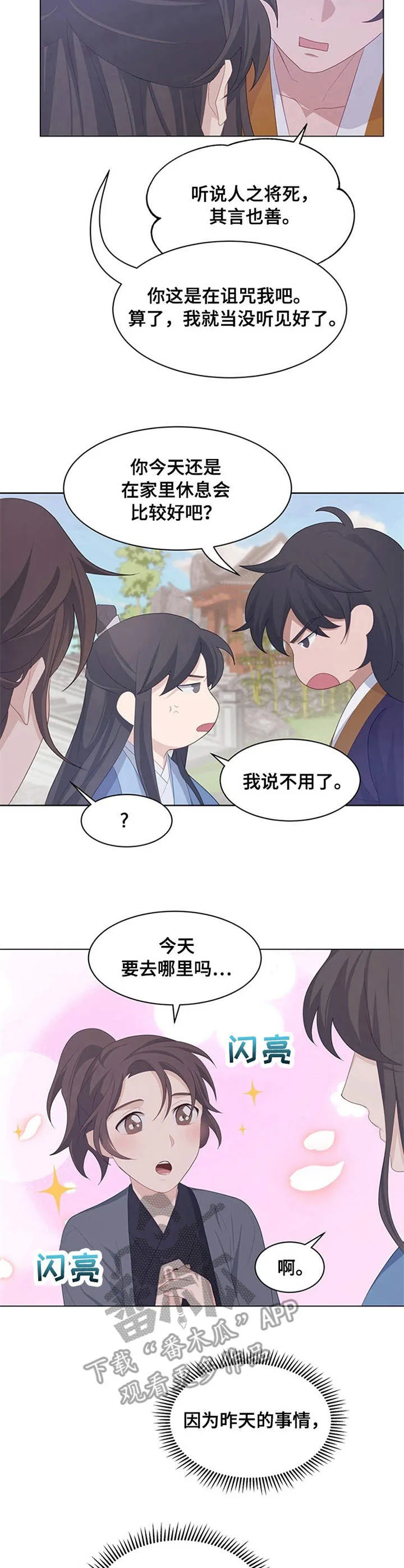 灵魂置换漫画漫画,第26章：集市4图