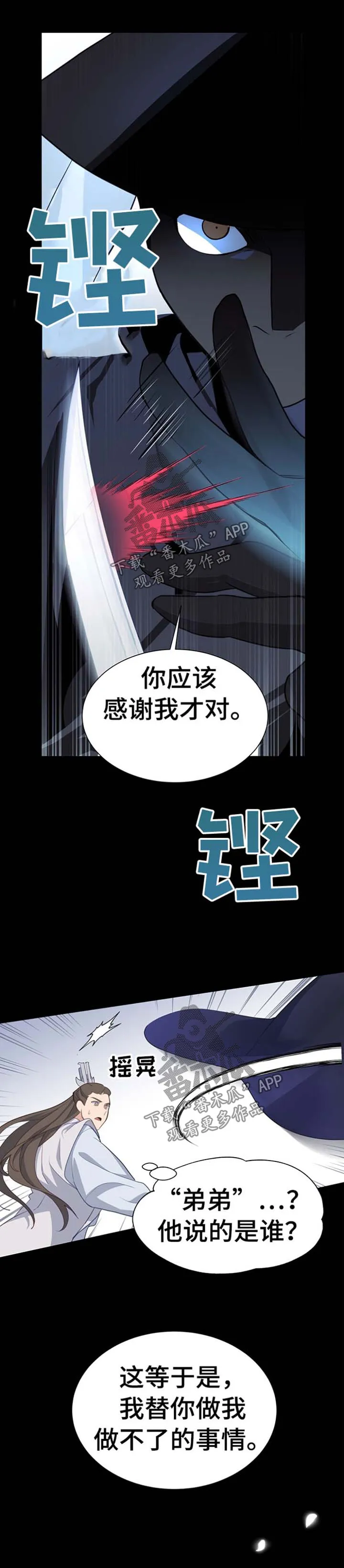 灵魂置换漫画漫画,第67章：警告8图