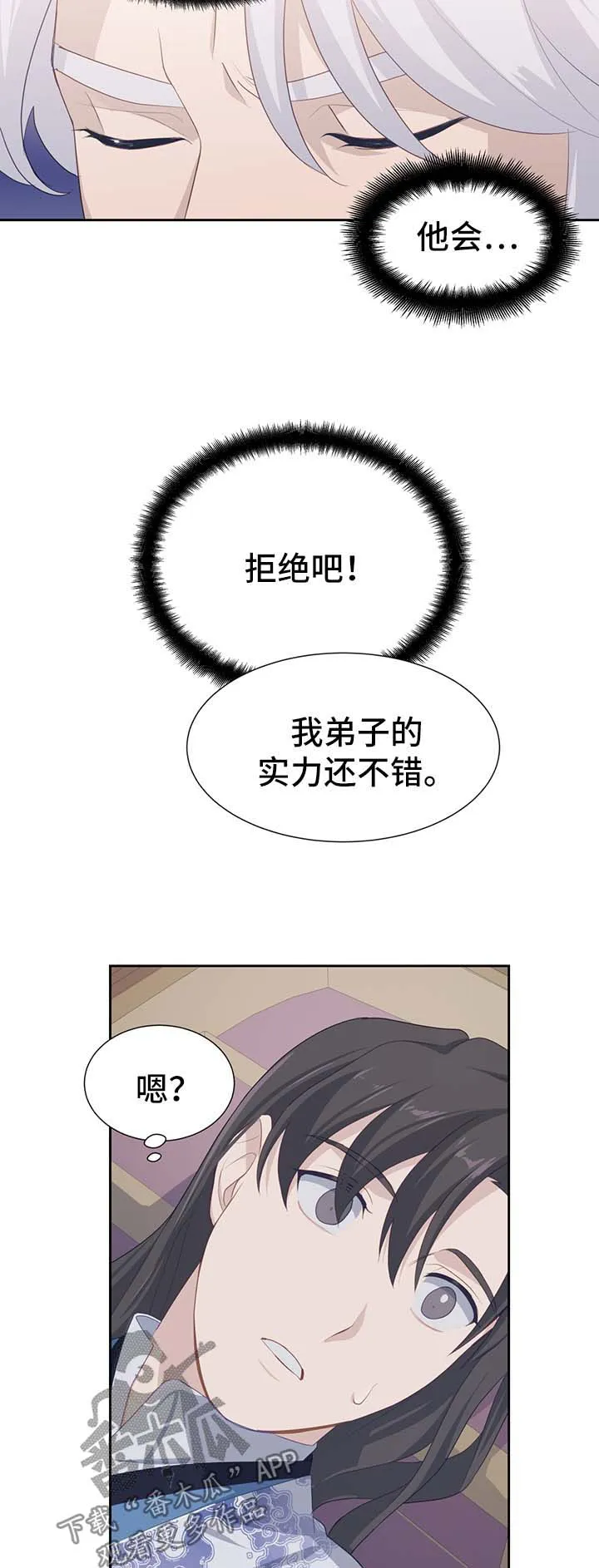 灵魂置换漫画高清版漫画,第40章：师傅18图