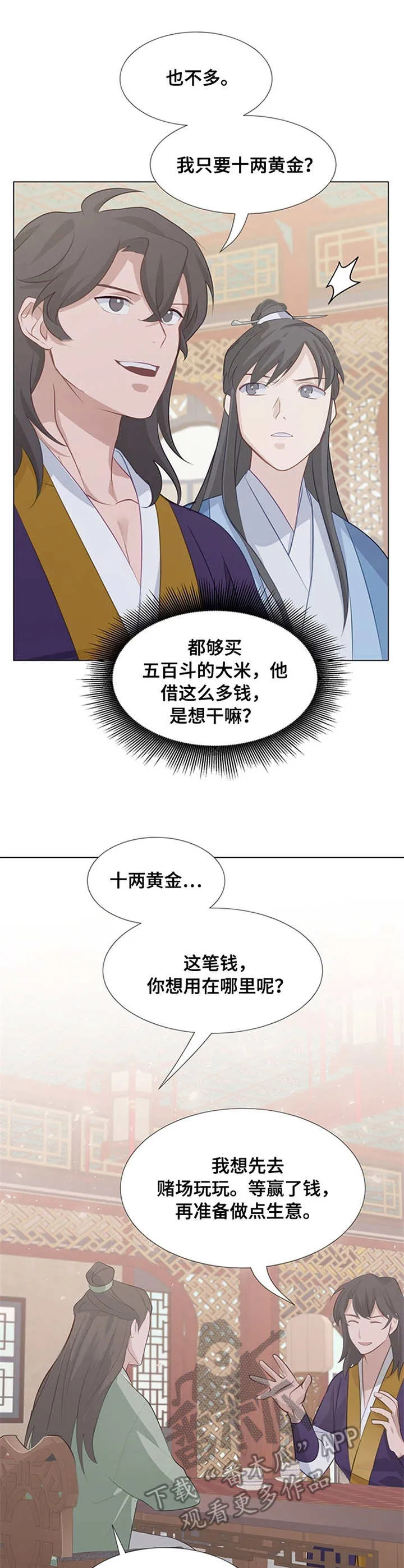 交换灵魂漫画漫画,第12章：借钱12图