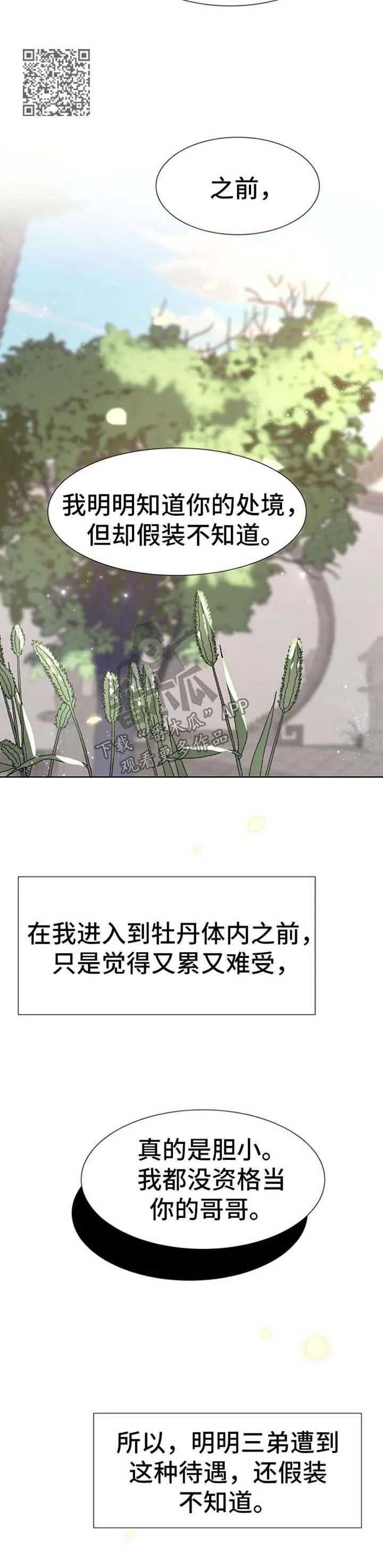 灵魂互换漫画讲解漫画,第48章：感觉6图