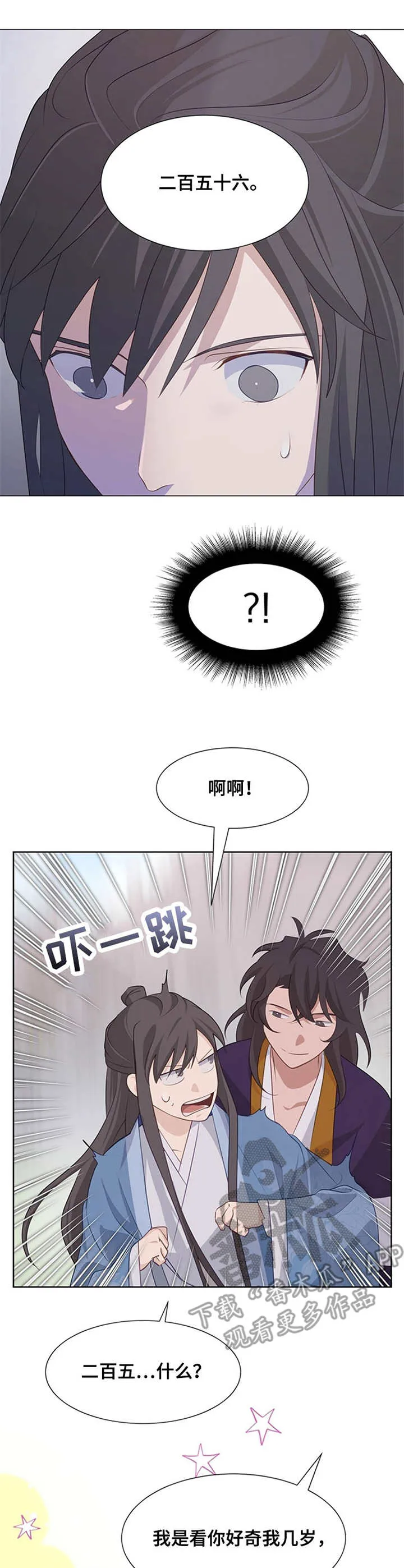 灵魂置换南宫软漫画漫画,第19章：异常1图