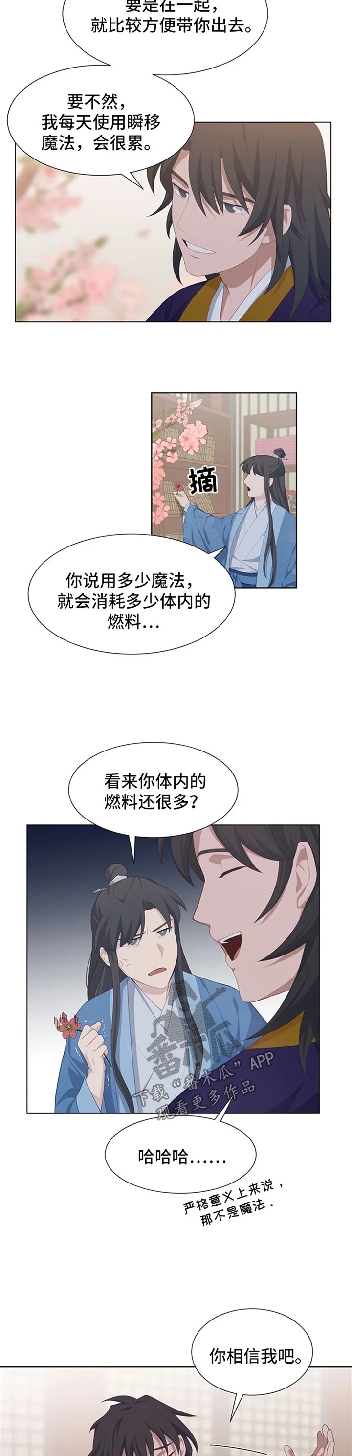 灵魂互换原神漫画漫画,第42章：安慰6图