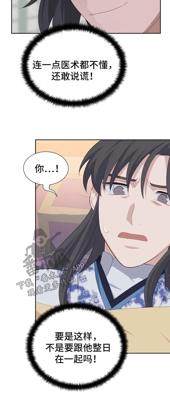 灵魂置换漫画高清版漫画,第40章：师傅15图