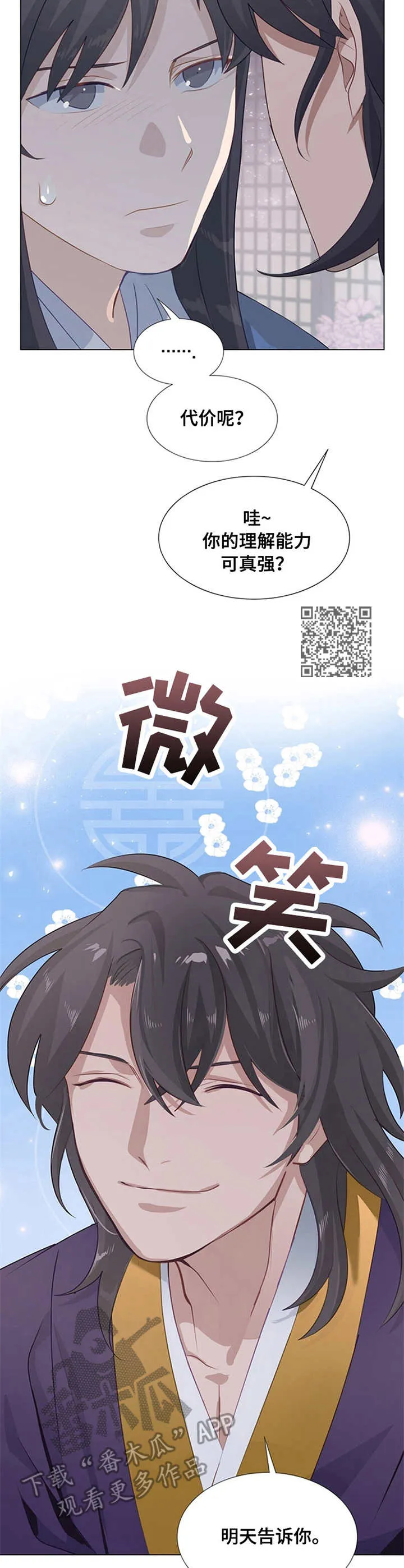 交换灵魂漫画漫画,第12章：借钱7图