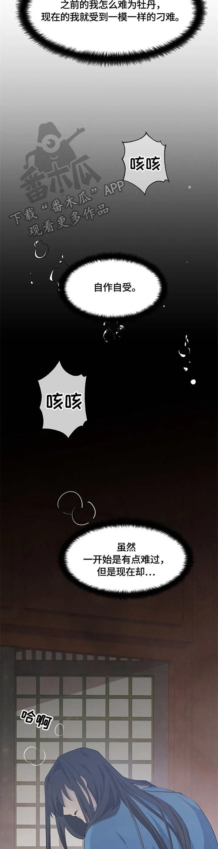 灵魂置换漫画漫画,第4章：受人爱戴4图