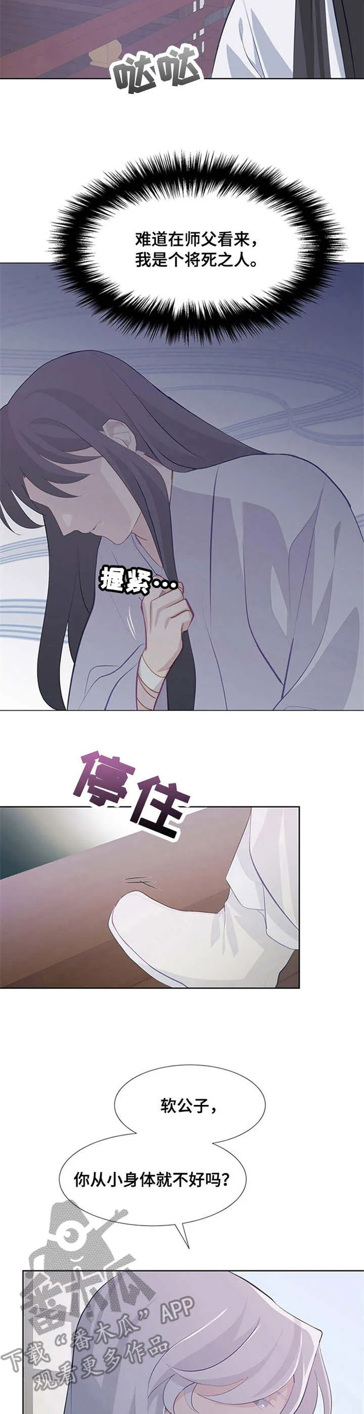 灵魂置换漫画漫画,第7章：师父13图