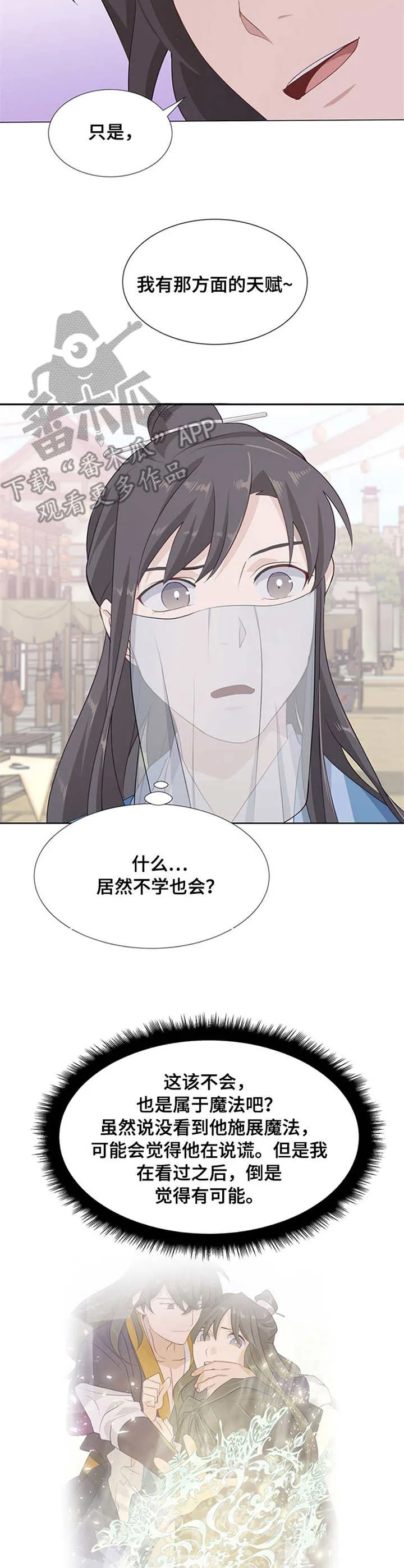 灵魂置换漫画漫画,第14章：讨厌花5图