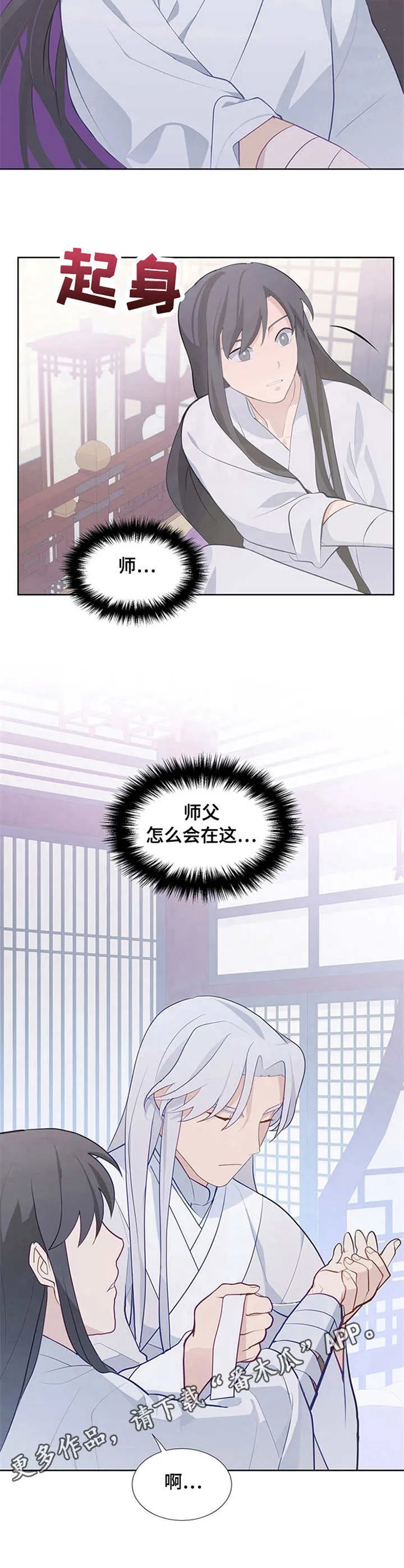 灵魂置换漫画漫画,第7章：师父8图