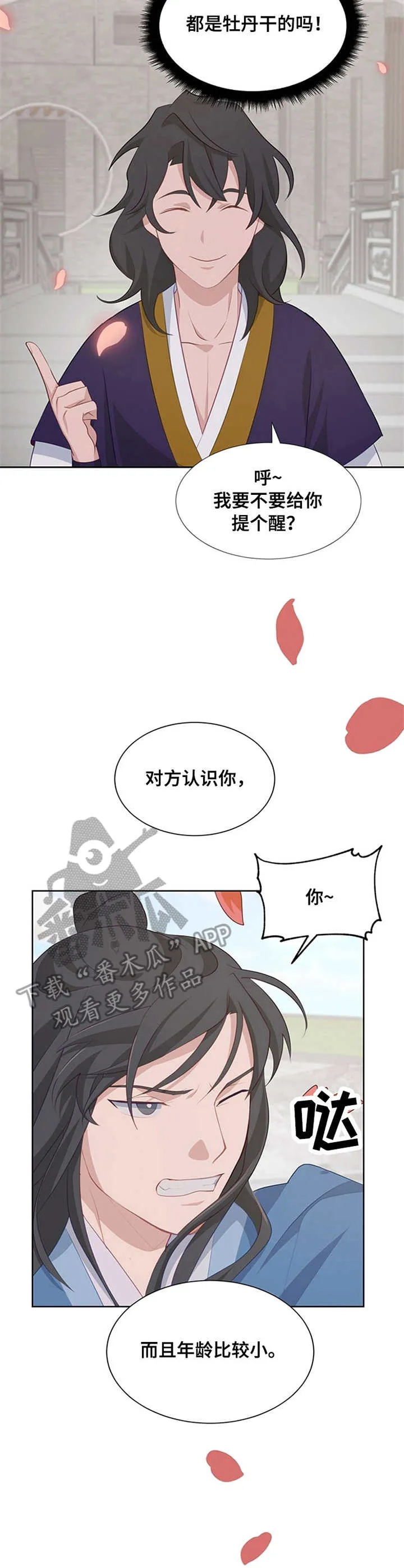 灵魂置换漫画漫画,第18章：猜测4图