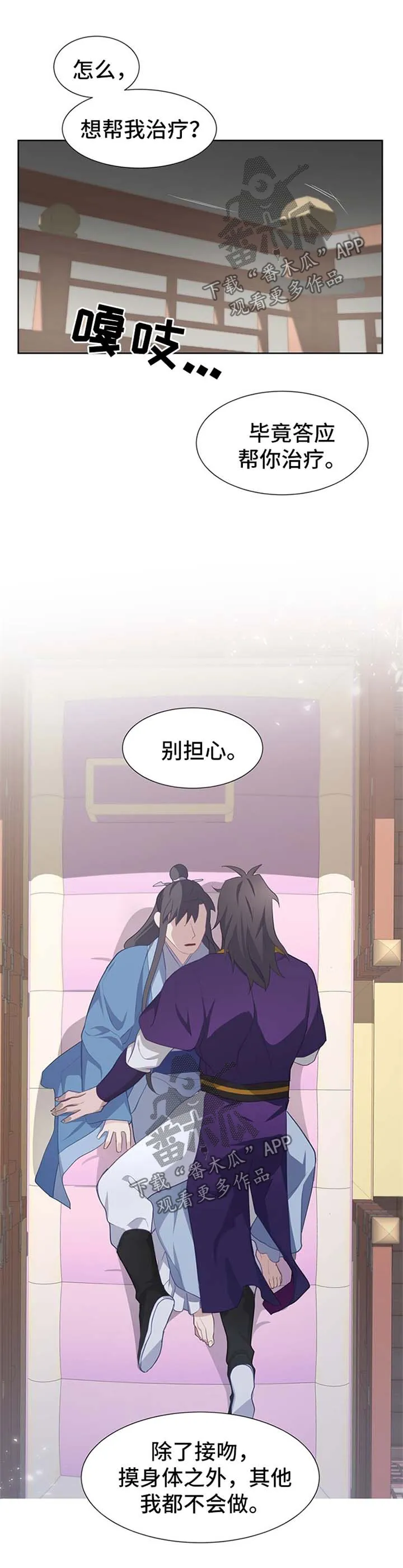 灵魂置换漫画漫画,第51章：心理准备8图