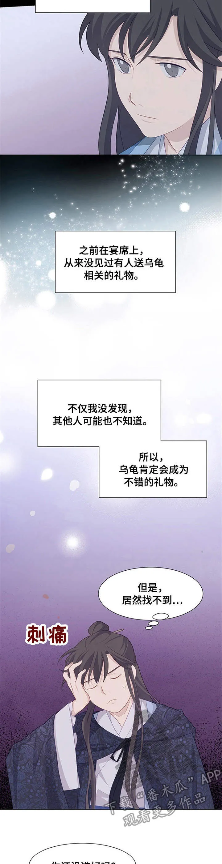 灵魂置换漫画漫画,第27章：乌龟8图