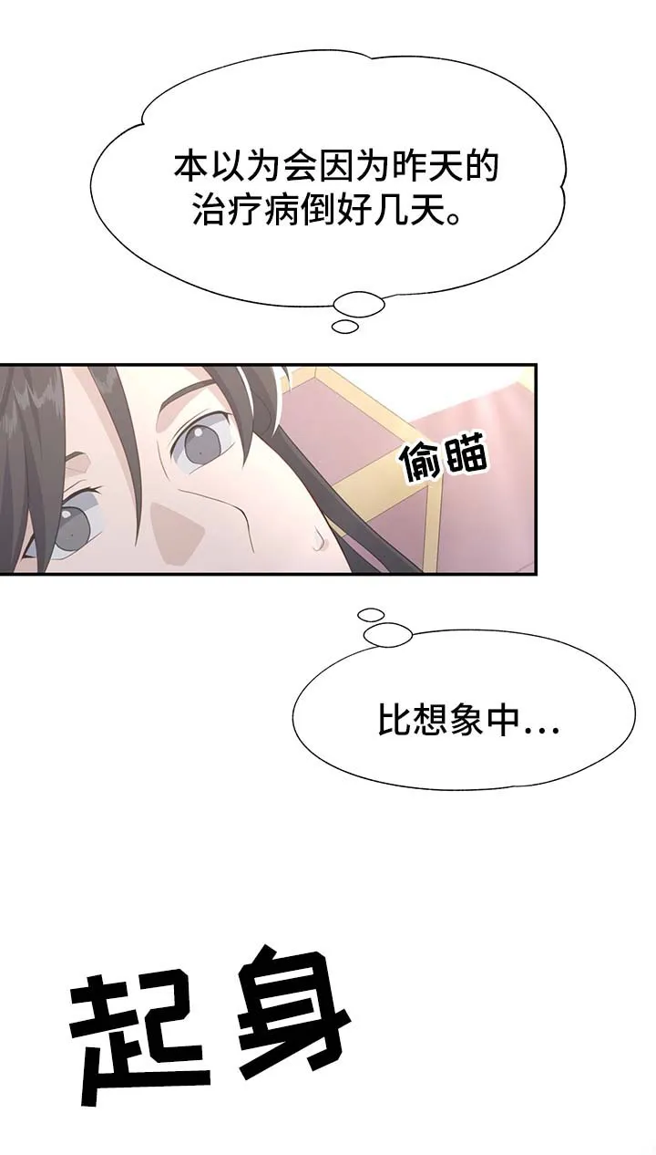 灵魂置换深度解读漫画,第56章：治疗效果3图