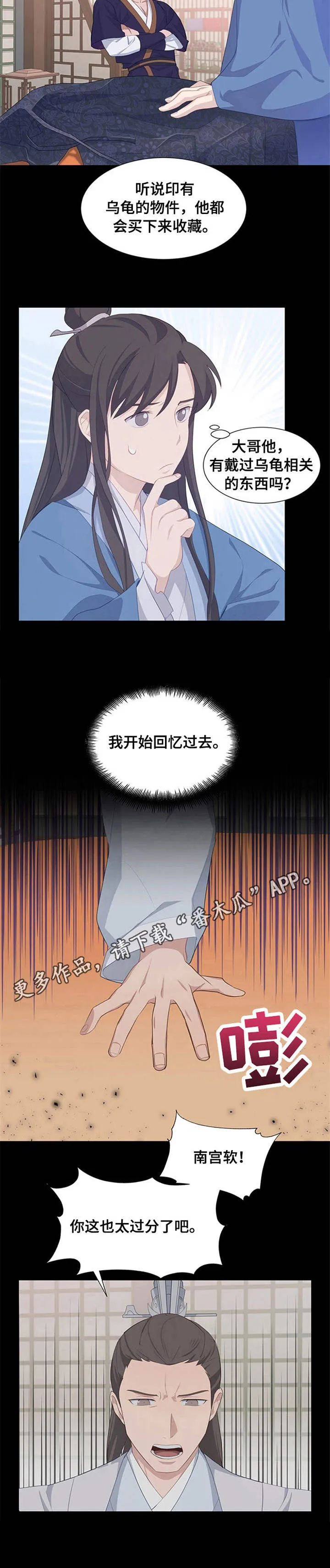 灵魂置换漫画漫画,第27章：乌龟5图