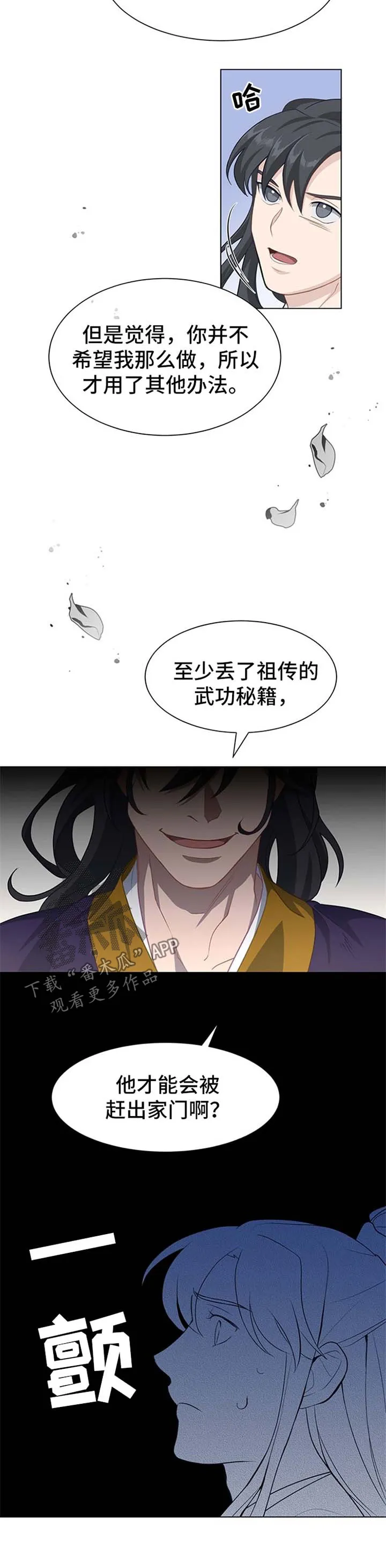 灵魂置换漫画漫画,第63章：武功秘籍丢失8图