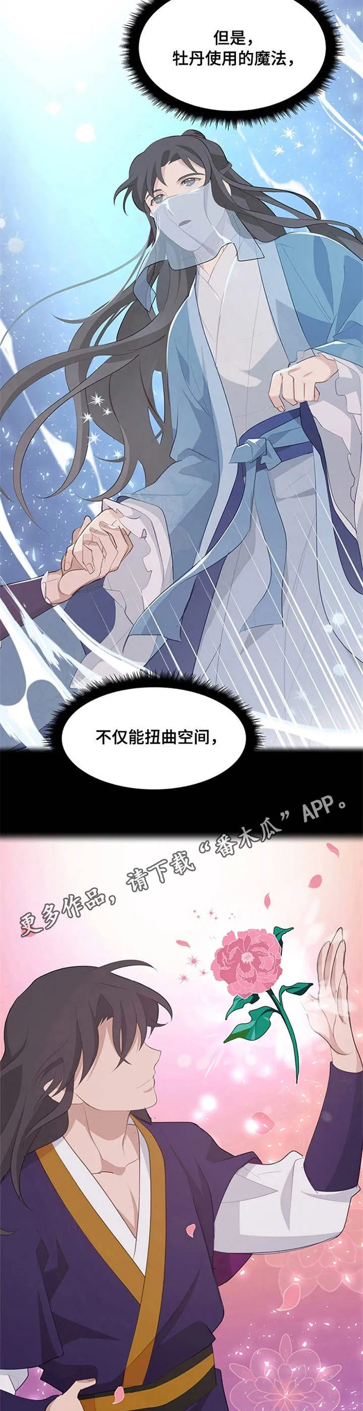 灵魂置换是什么意思漫画,第20章：白面公子6图