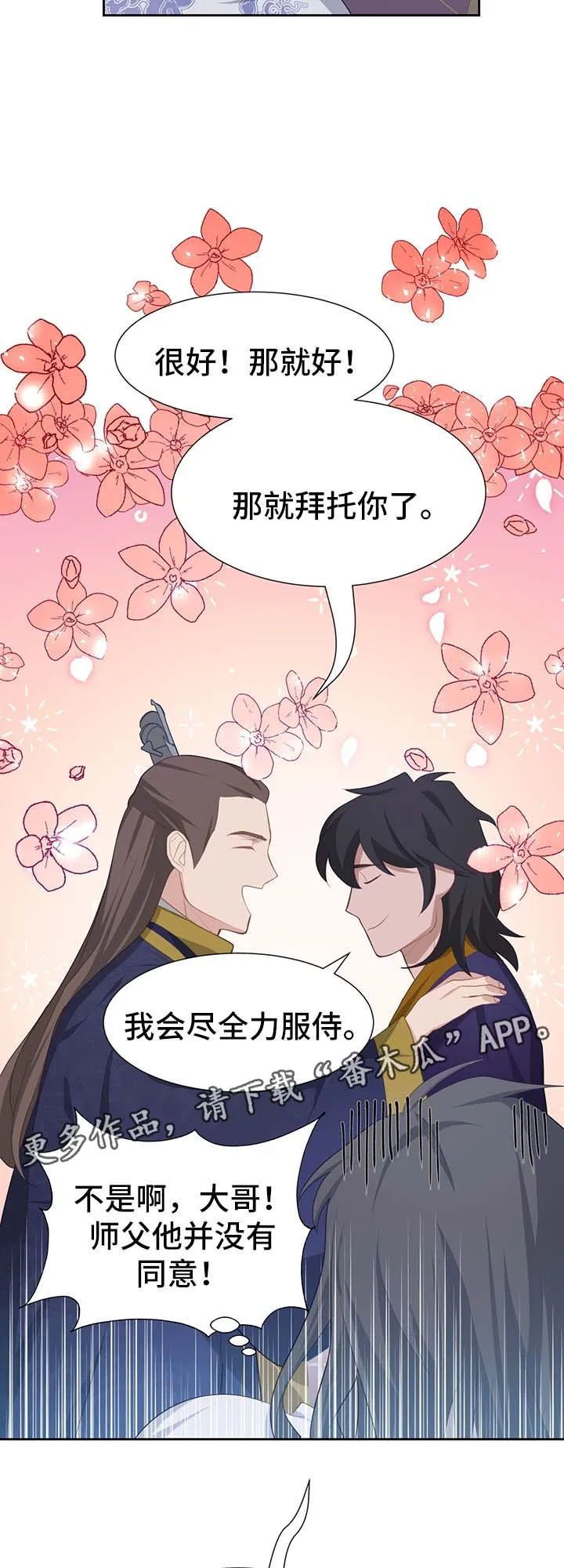 灵魂置换漫画高清版漫画,第40章：师傅19图