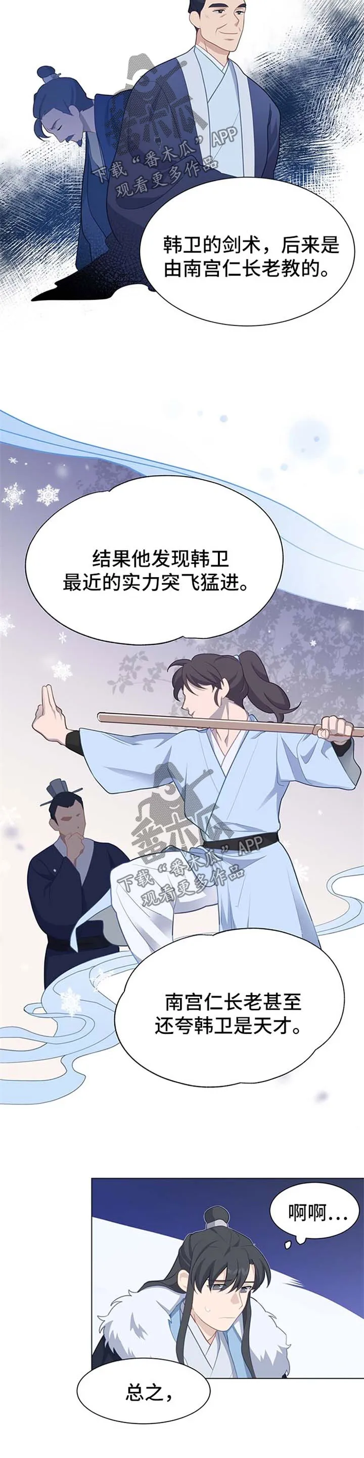 灵魂置换南宫软漫画漫画,第65章：获胜2图