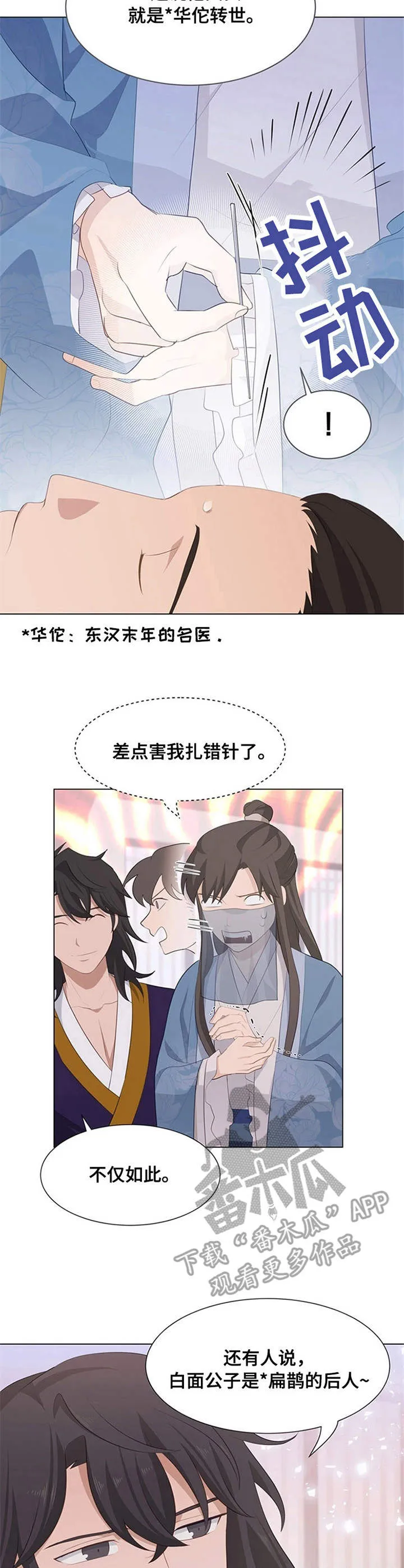 灵魂置换是什么意思漫画,第20章：白面公子14图