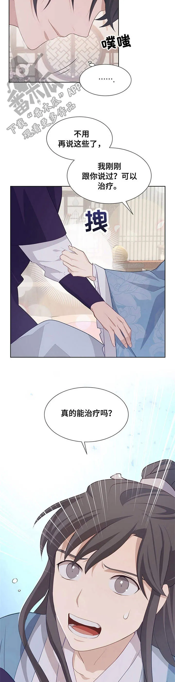 漫画互换灵魂漫画,第24章：仔细检查3图