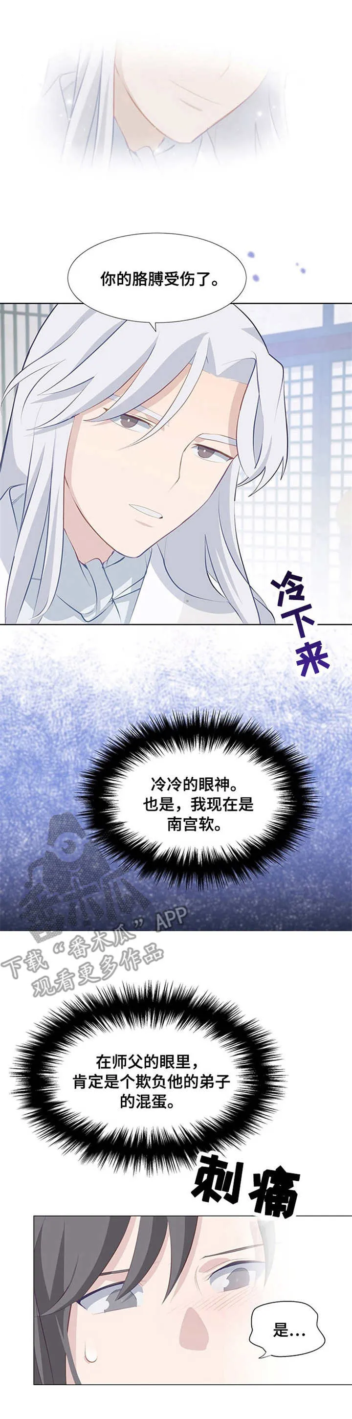 灵魂置换漫画漫画,第7章：师父9图