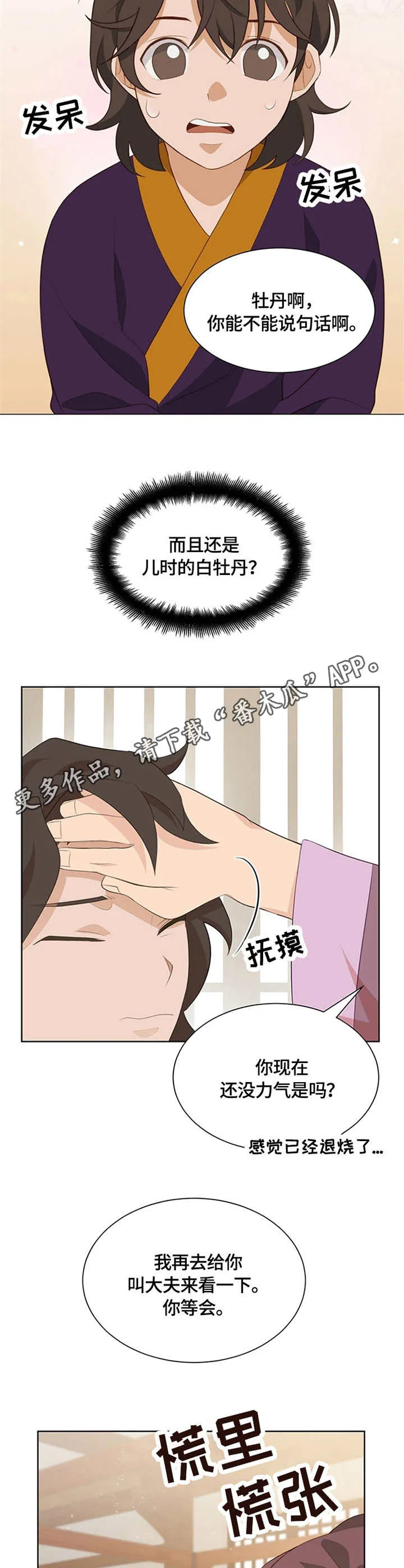 灵魂置换漫画漫画,第3章：交换4图