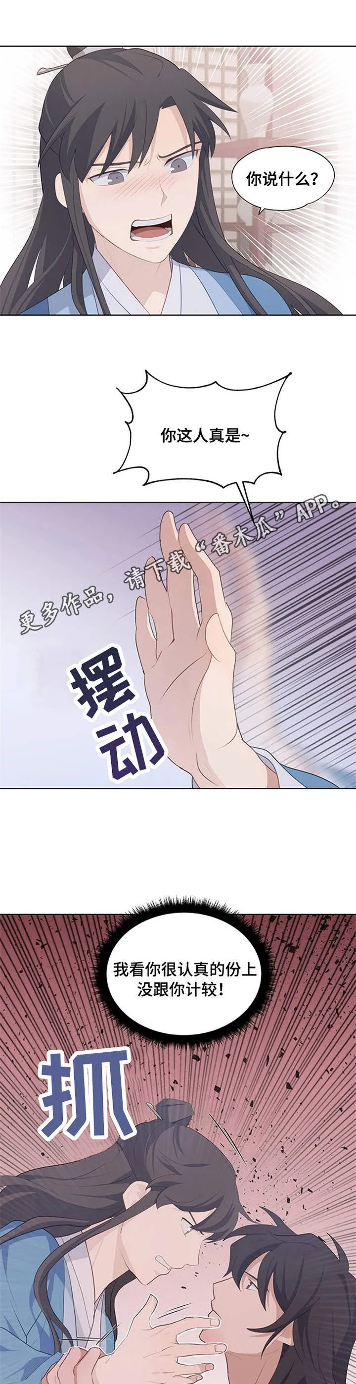 漫画互换灵魂漫画,第22章：接触10图