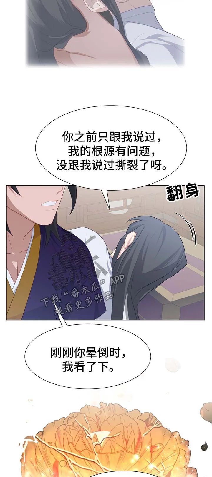 灵魂转换漫画漫画,第38章：受损7图