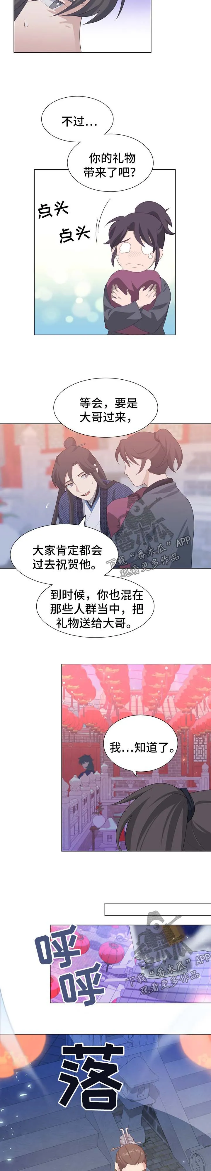 灵魂置换漫画漫画,第33章：嫌弃6图