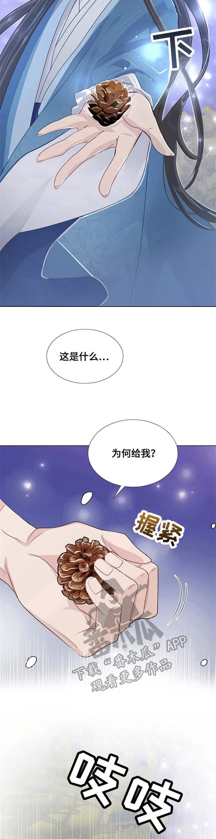 灵魂交换的漫画漫画,第11章：魔法9图