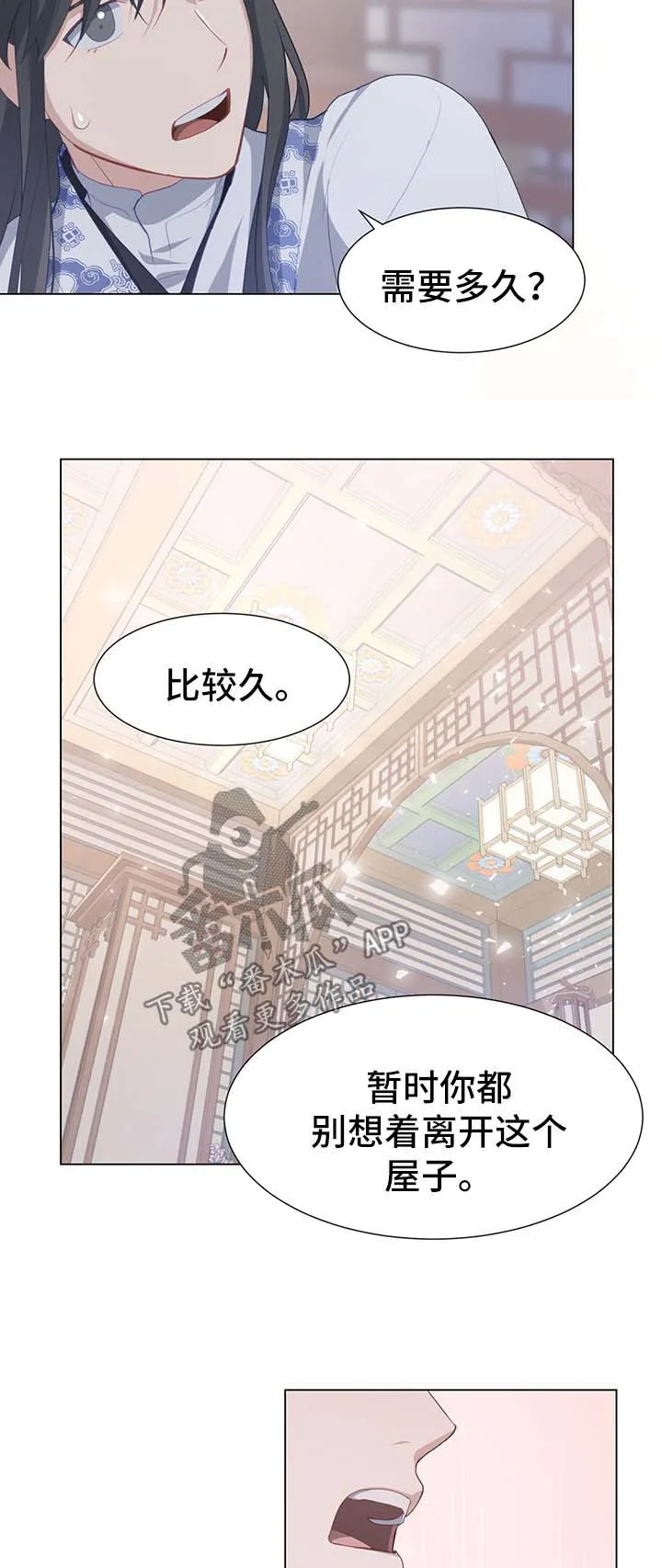 灵魂置换漫画在线观看漫画,第39章：计划有变2图