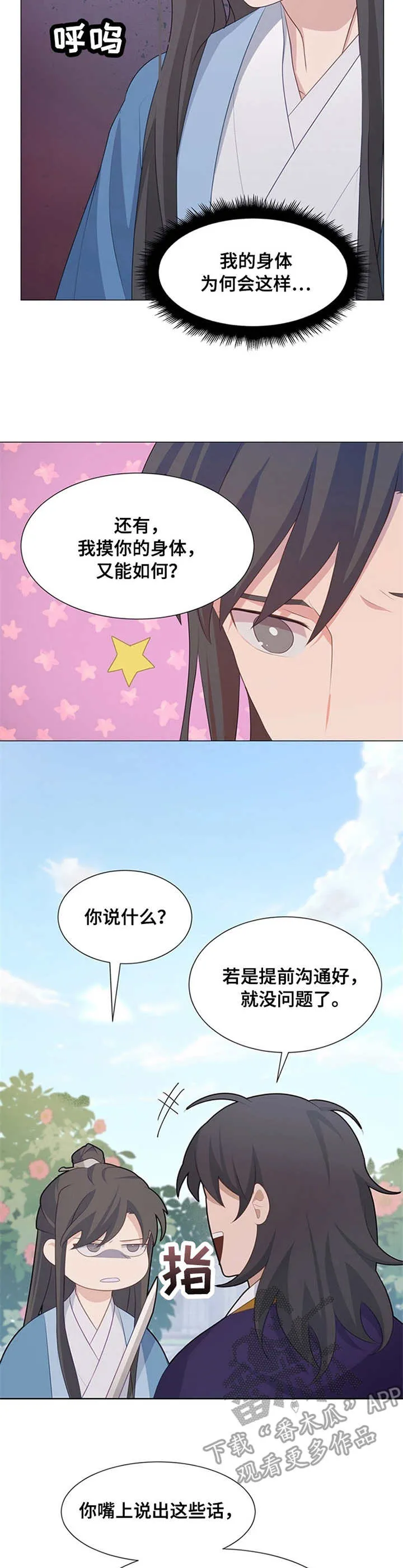 灵魂置换南宫软漫画漫画,第19章：异常10图