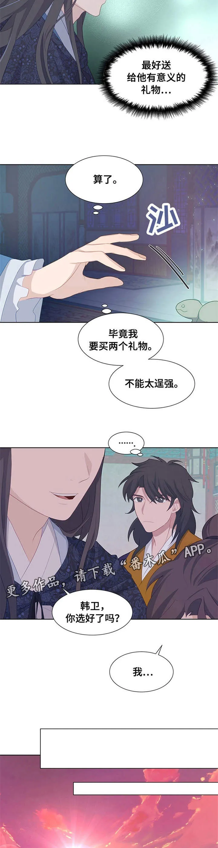 灵魂置换漫画漫画,第28章：礼物5图