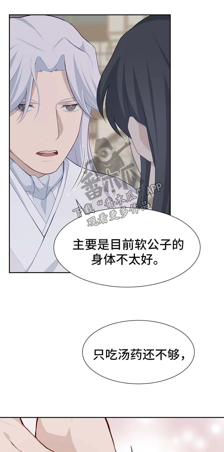 灵魂置换漫画高清版漫画,第40章：师傅8图