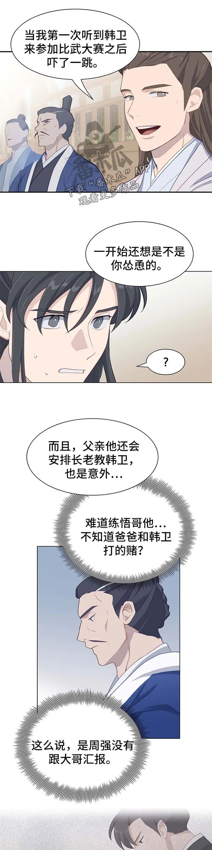 灵魂置换南宫软漫画漫画,第65章：获胜3图