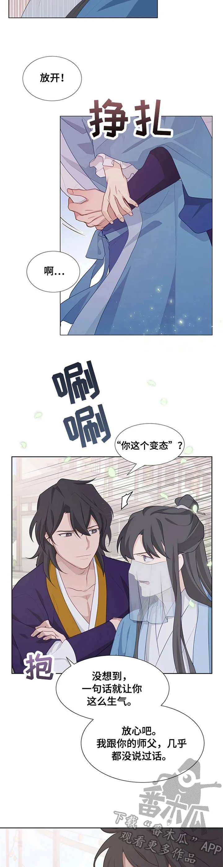 灵魂置换漫画漫画,第14章：讨厌花2图