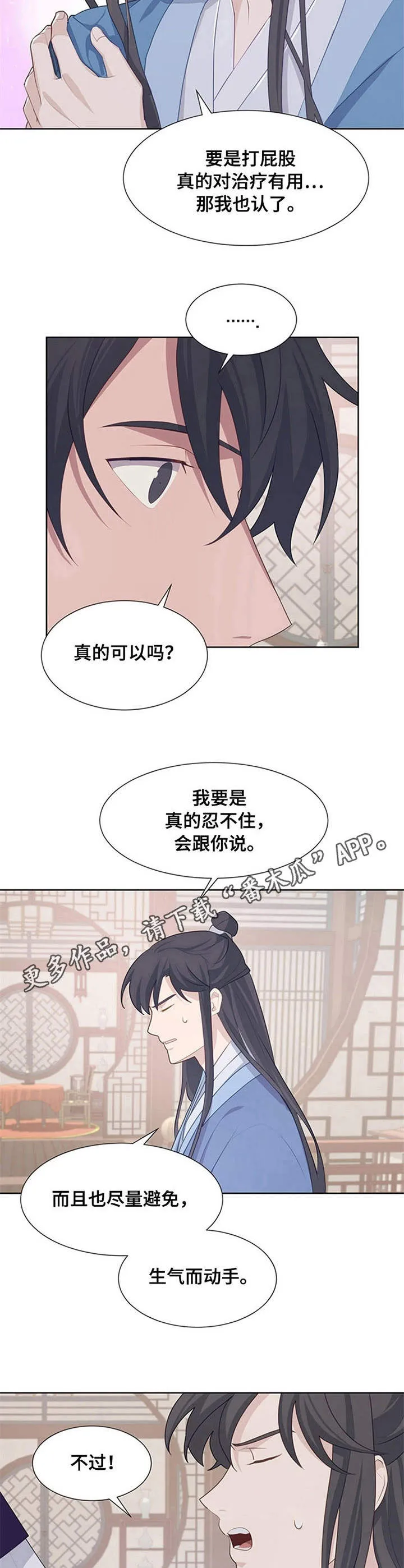 漫画互换灵魂漫画,第24章：仔细检查10图