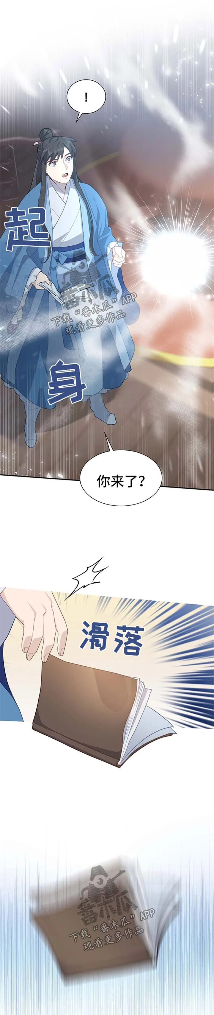 灵魂置换漫画高清版漫画,第60章：长大1图