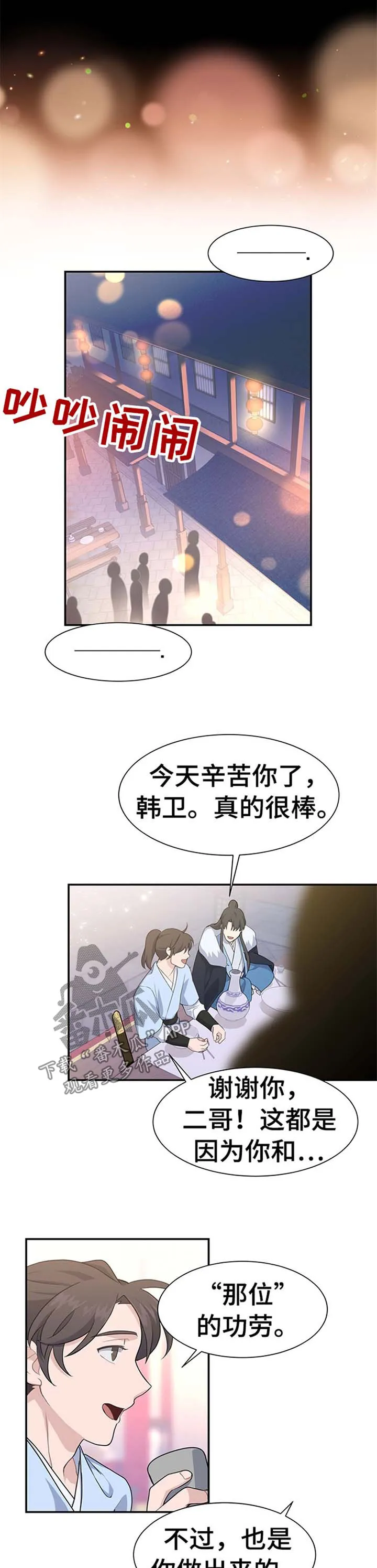 灵魂置换漫画高清版漫画,第68章：劝善惩恶1图